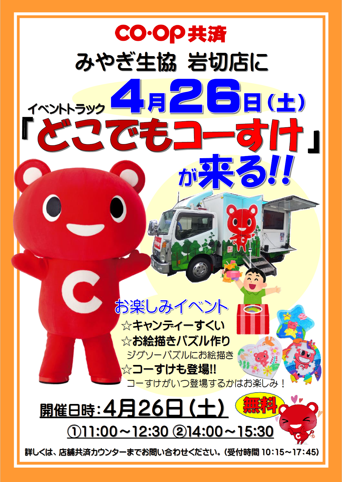 激レア！☆コーすけ【ご当地】ストラップ 非売品 コープ共済